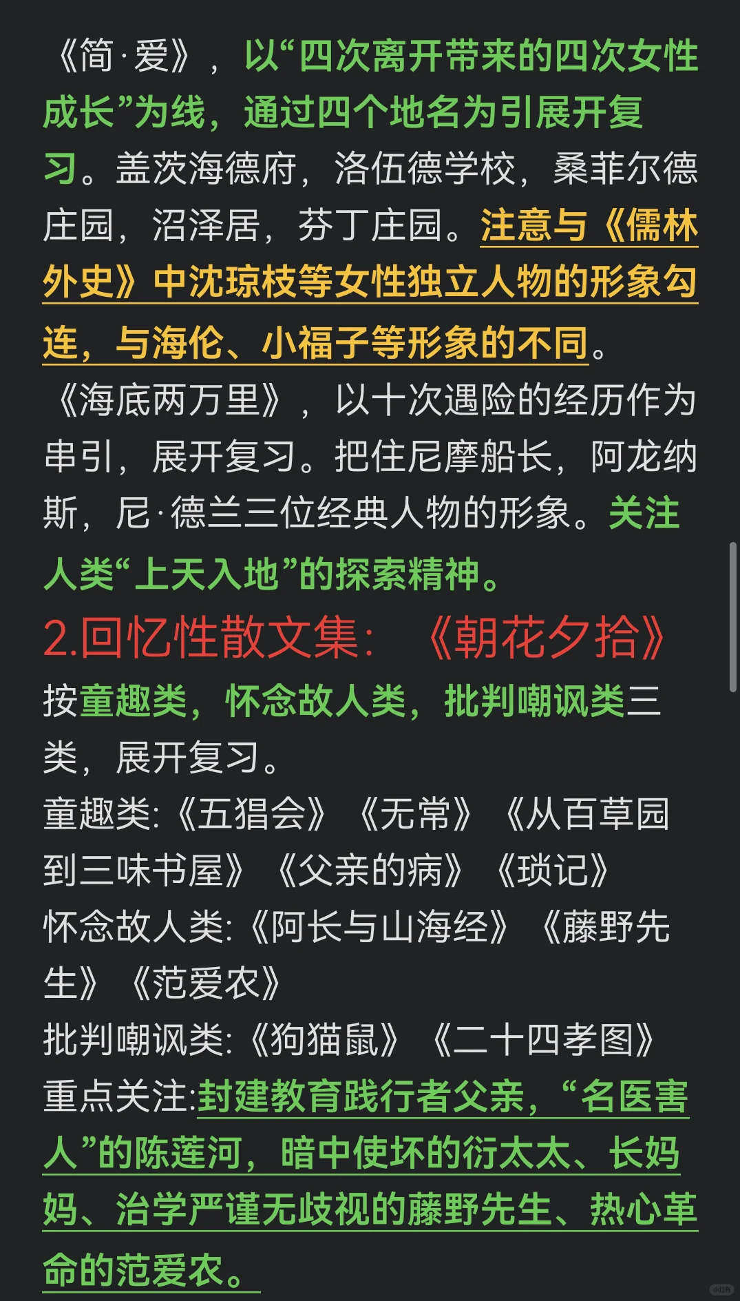 中考名著，硬骨头我这样啃！复习方法纯干货 第6张