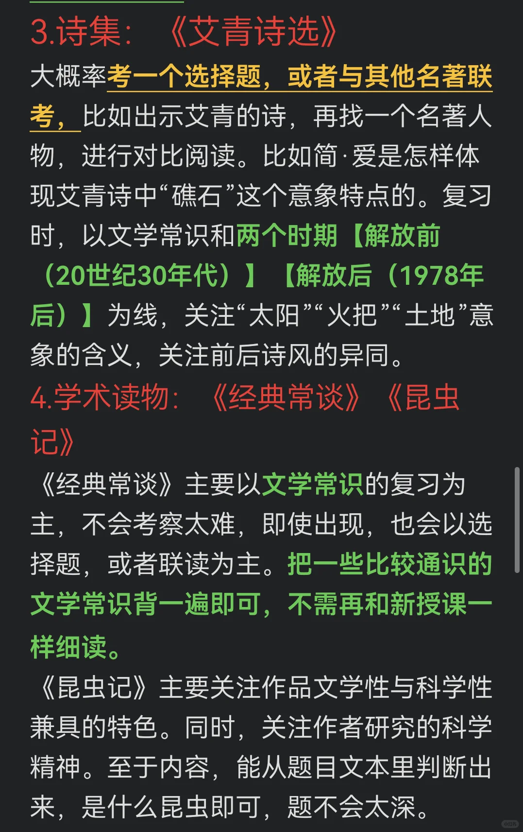 中考名著，硬骨头我这样啃！复习方法纯干货 第7张