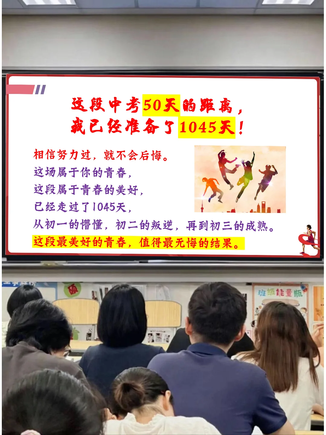 初三班主任50天动员主题班会🔥 第6张