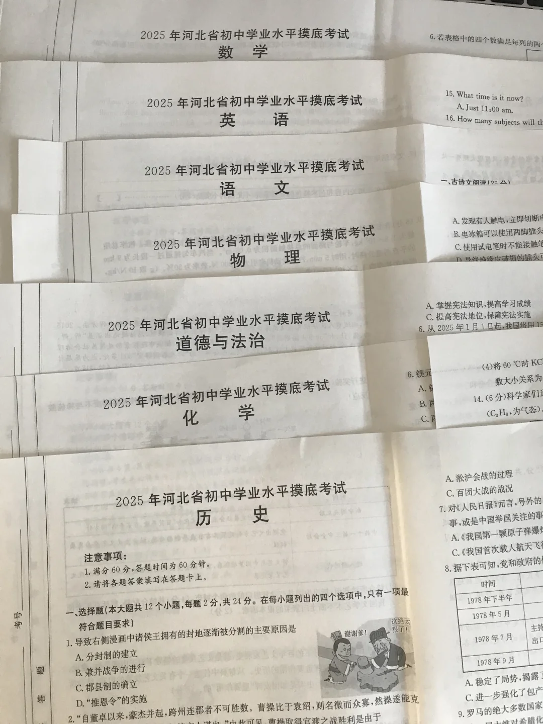 一模前摸底 第2张