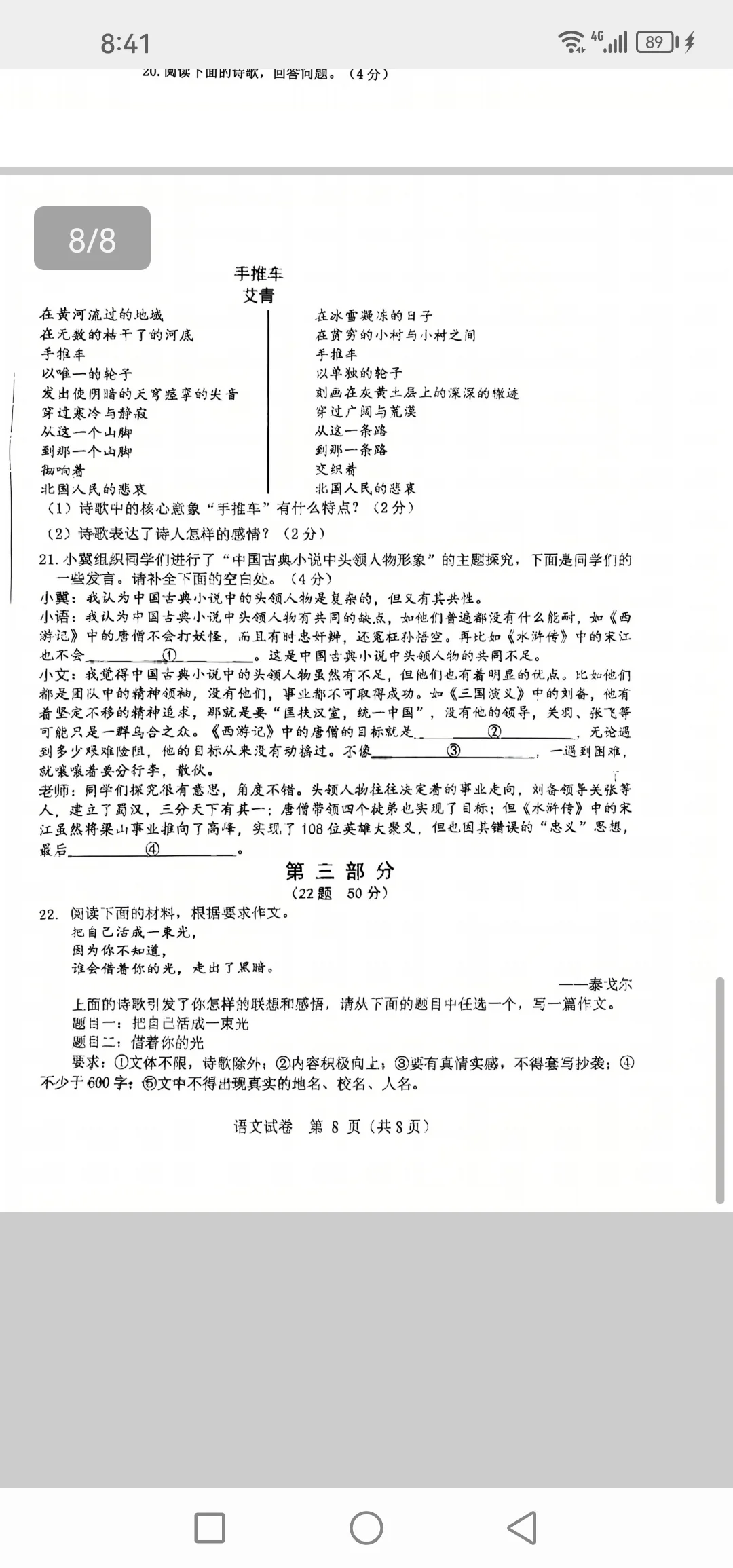 2025年邯郸市中考语文一模 第1张