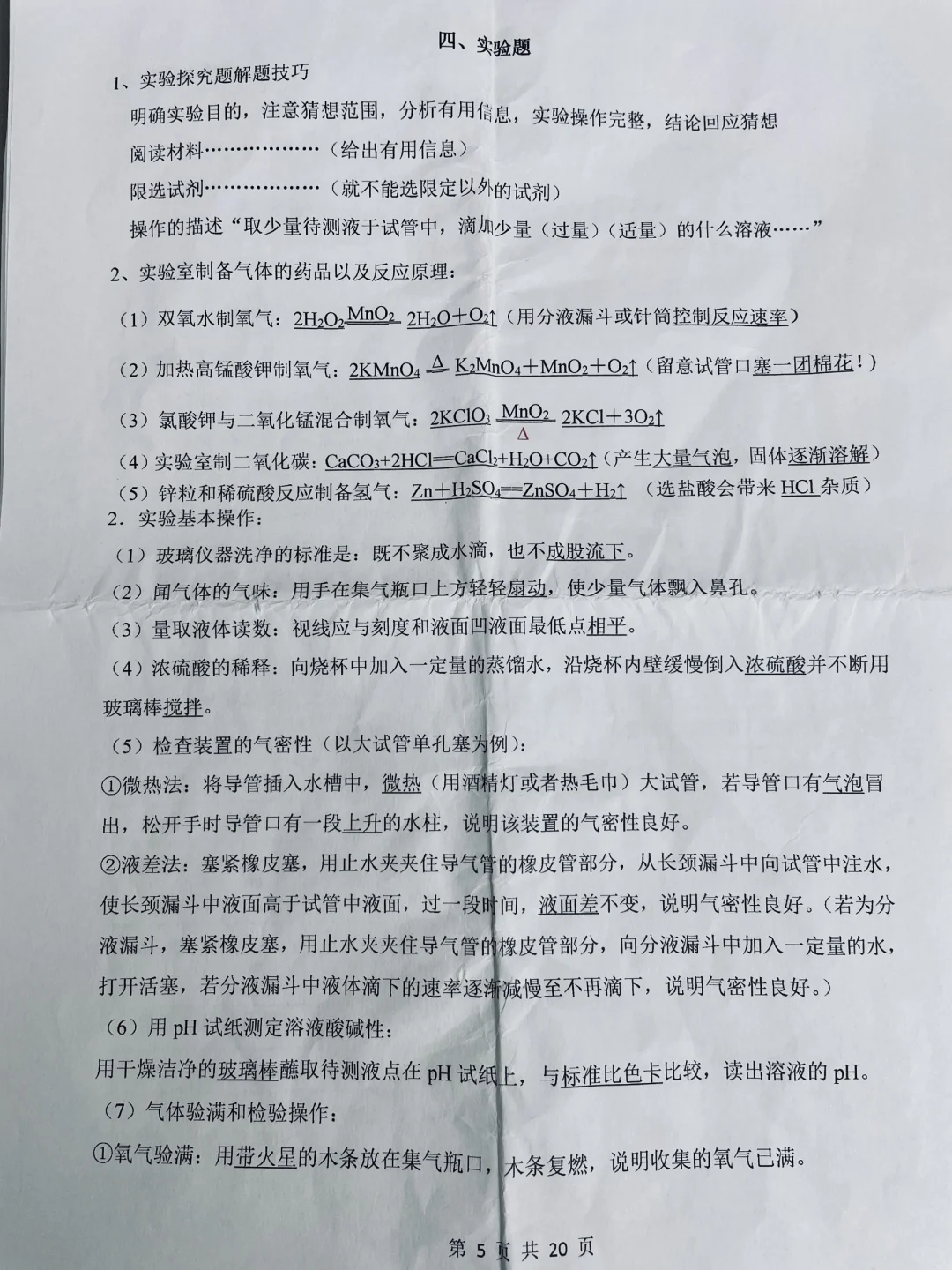 火箭班统一发的，25中考化学满分秒杀技巧❗ 第3张