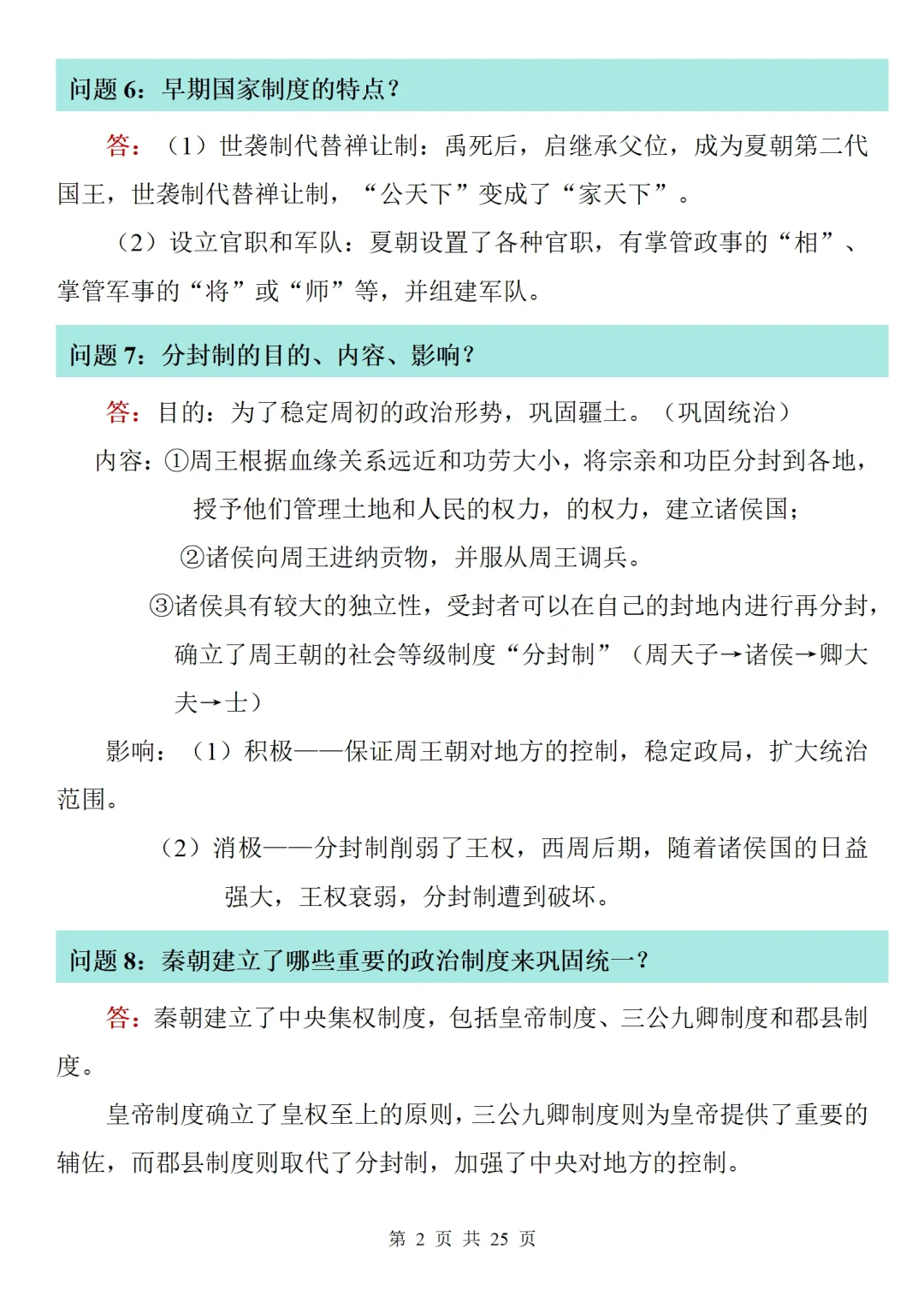 2025中考历史复习急救包，吃透稳上95分➕‼️ 第7张