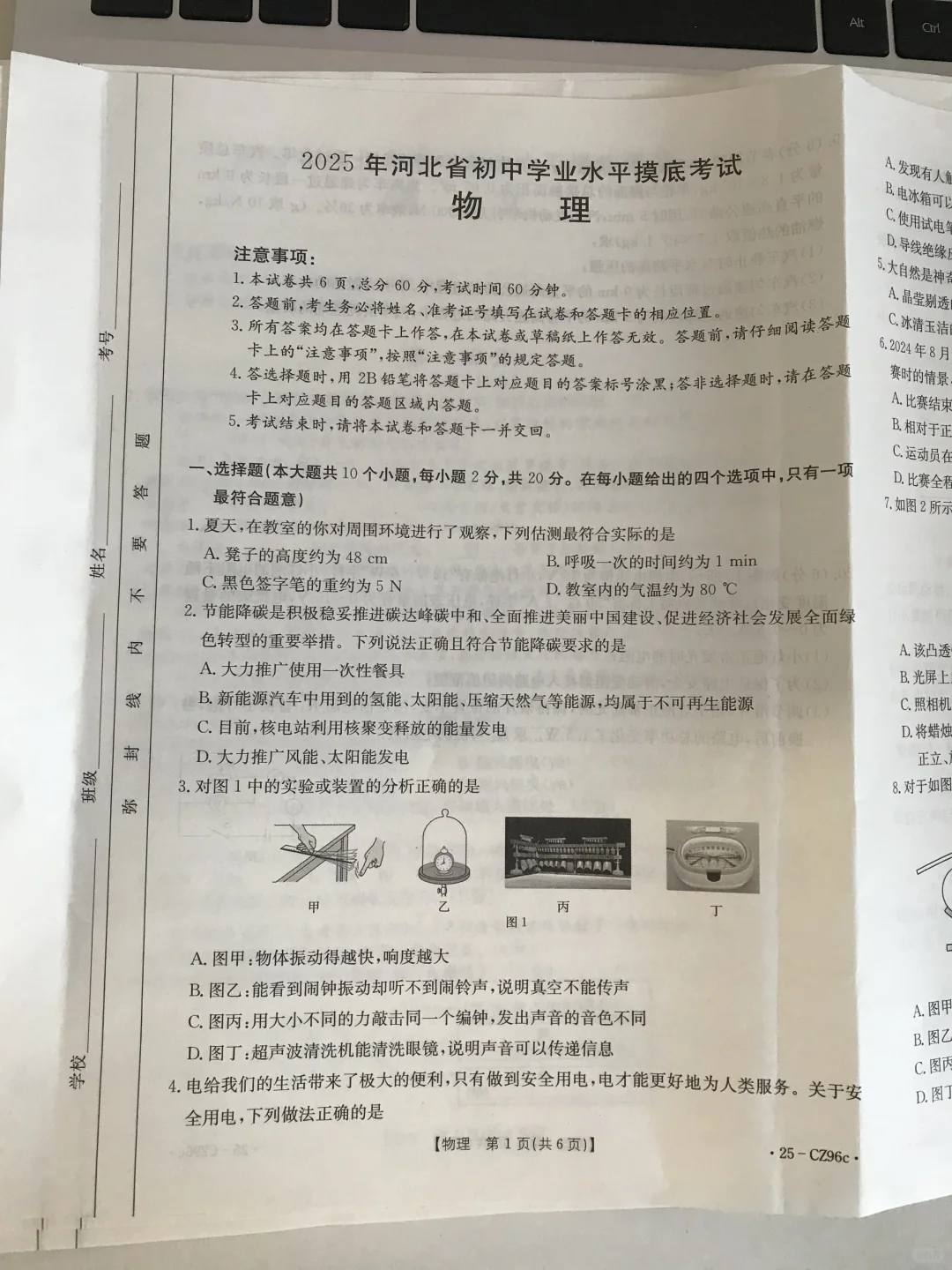 一模前摸底 第1张