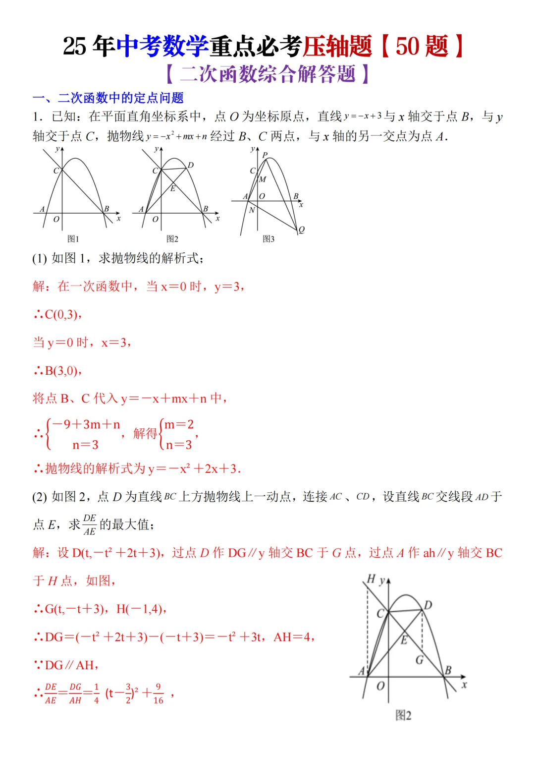 🔥中考数学重点必考二次函数综合压轴50题‼️ 第3张