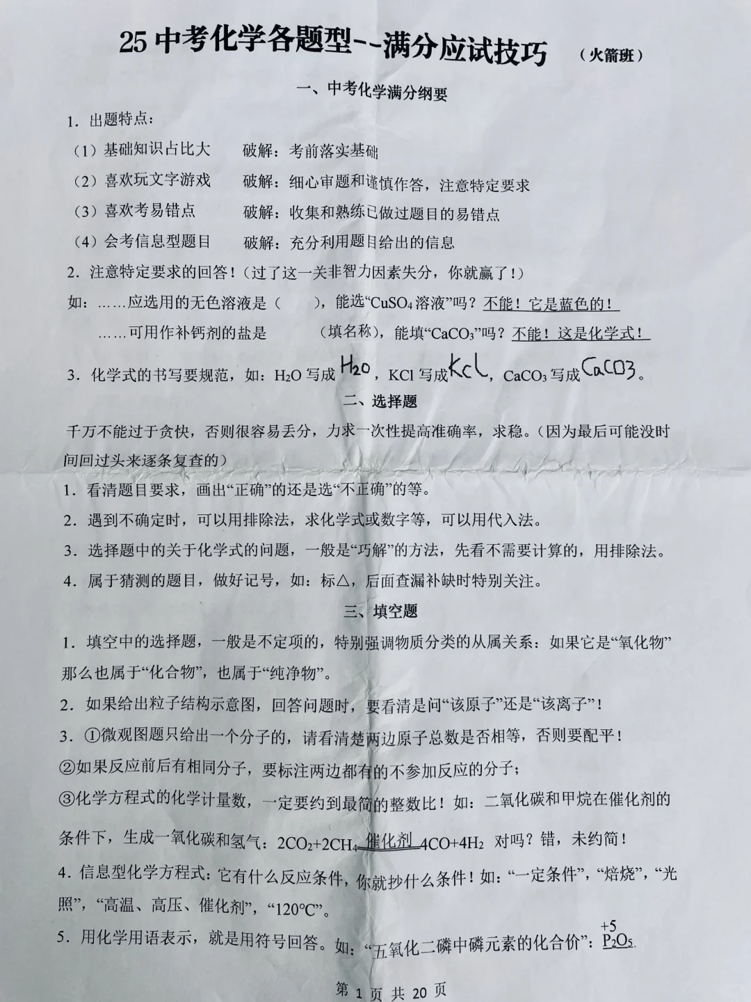 火箭班统一发的，25中考化学满分秒杀技巧❗ 第2张
