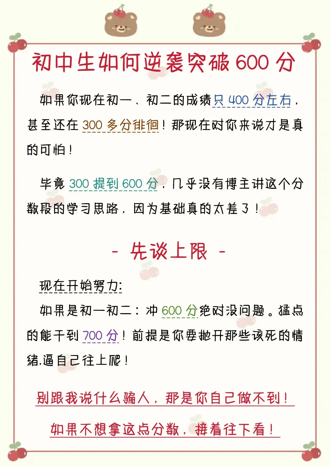 初中生看了这篇就能上700+ 第6张
