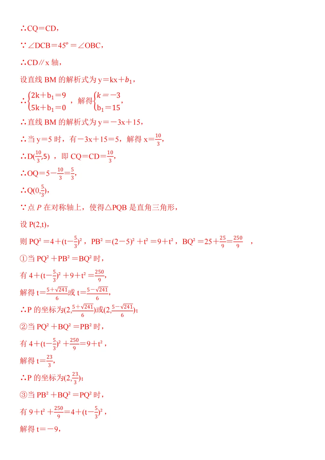 🔥中考数学重点必考二次函数综合压轴50题‼️ 第6张