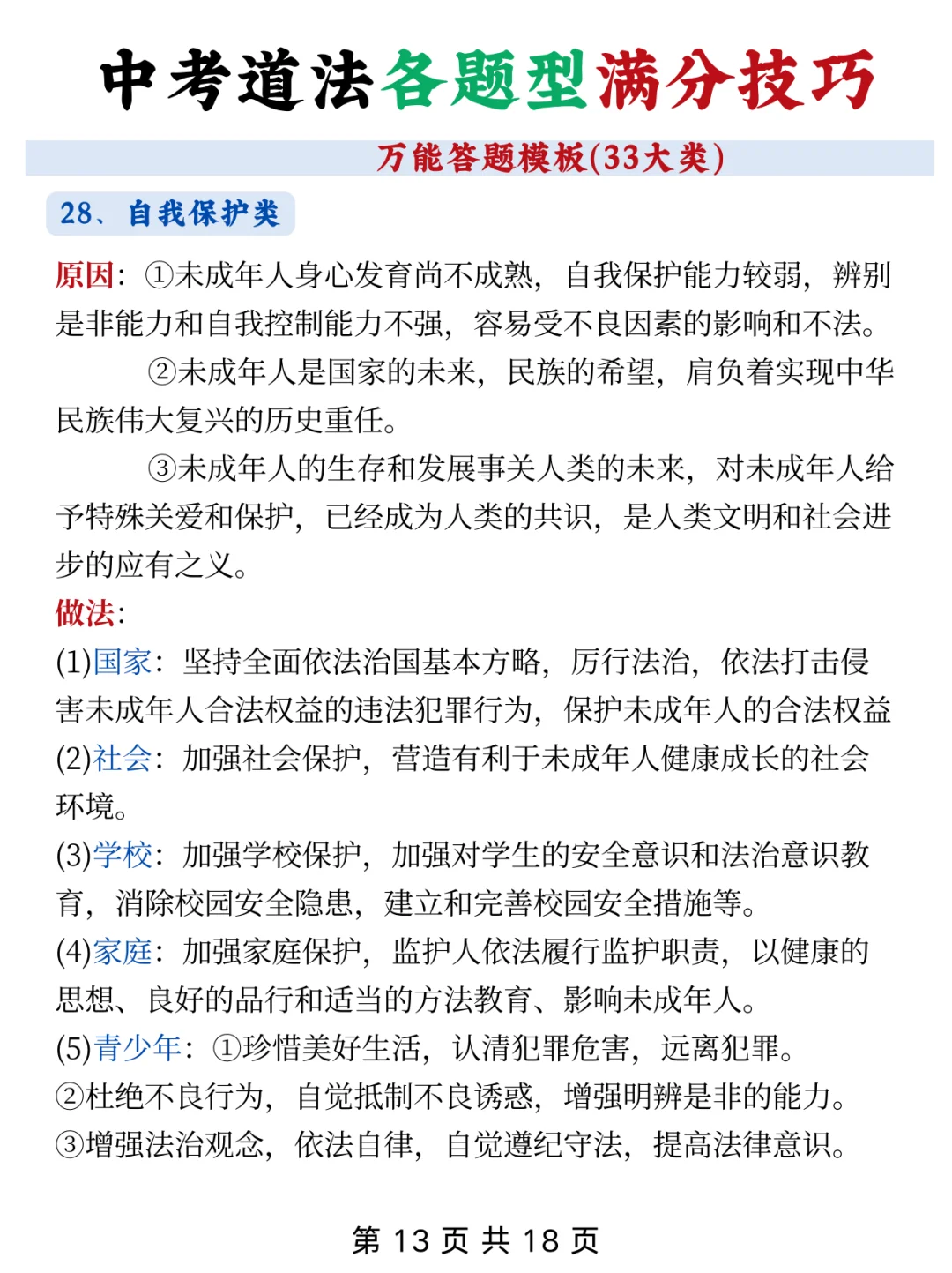 老师整理的，中考道法材料转化满分答题话术 第1张