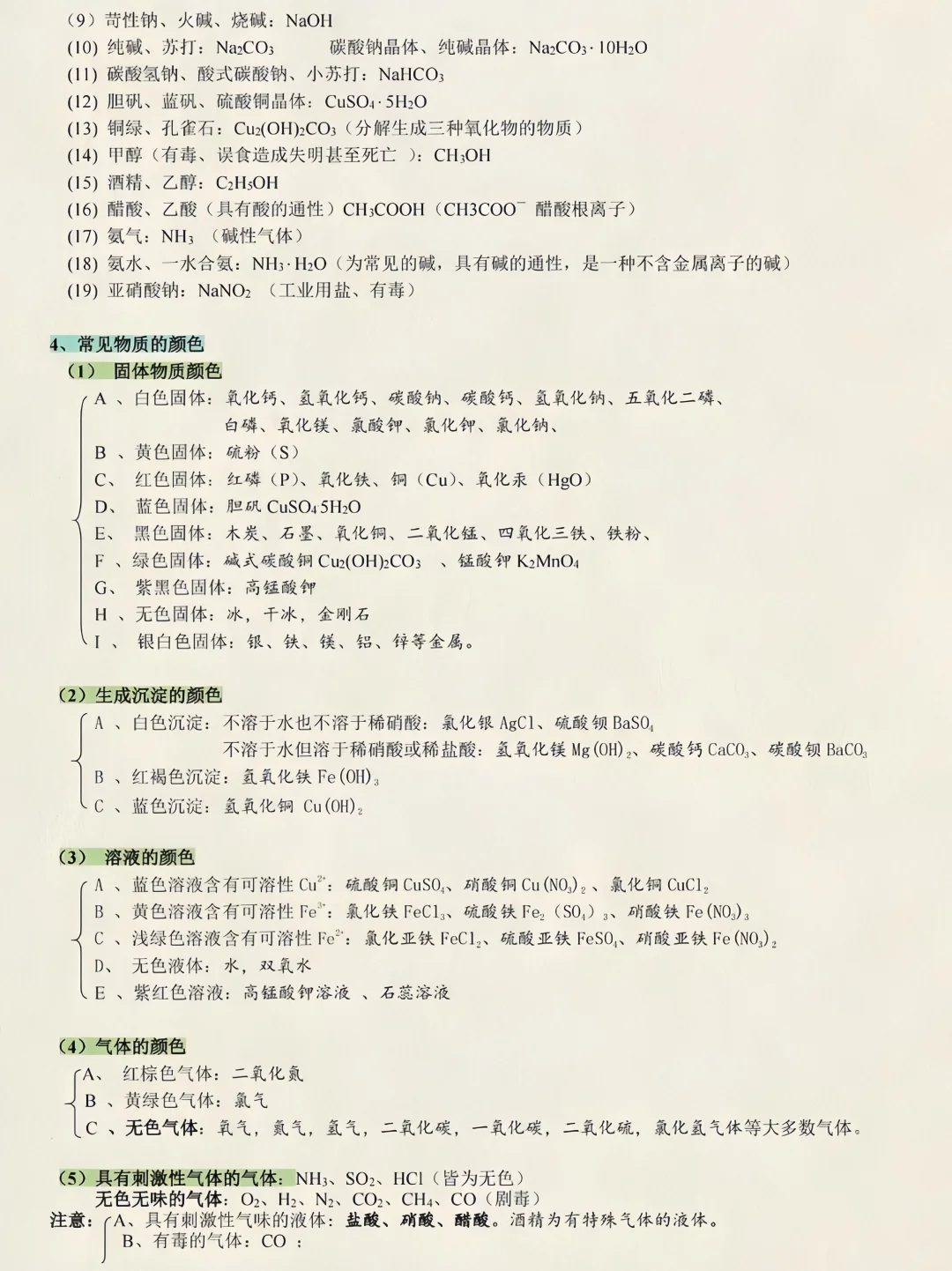 火箭班统一发的 ：中考化学必背知识点总结 第5张