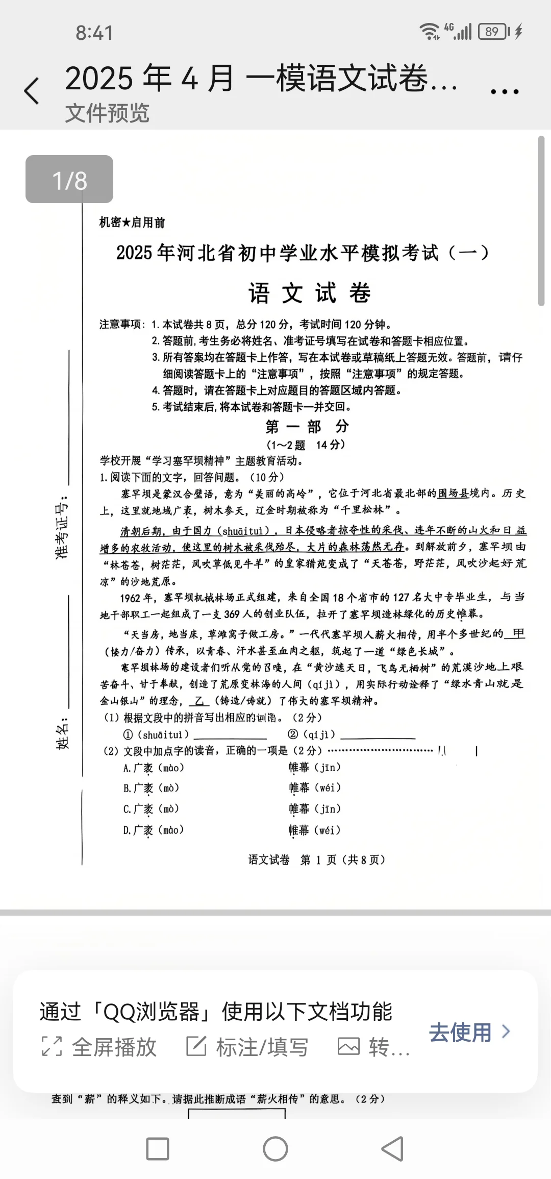 2025年邯郸市中考语文一模 第2张
