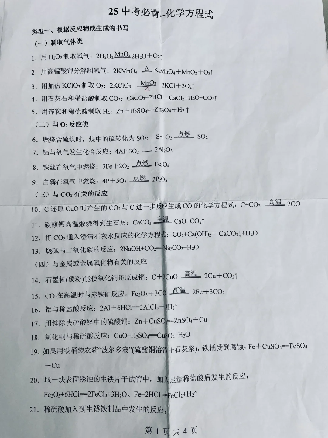 火箭班统一发的，25中考化学满分秒杀技巧❗ 第7张