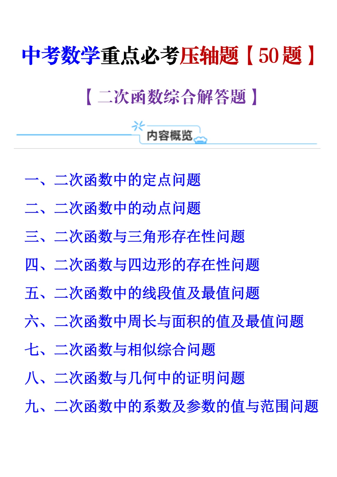🔥中考数学重点必考二次函数综合压轴50题‼️ 第2张