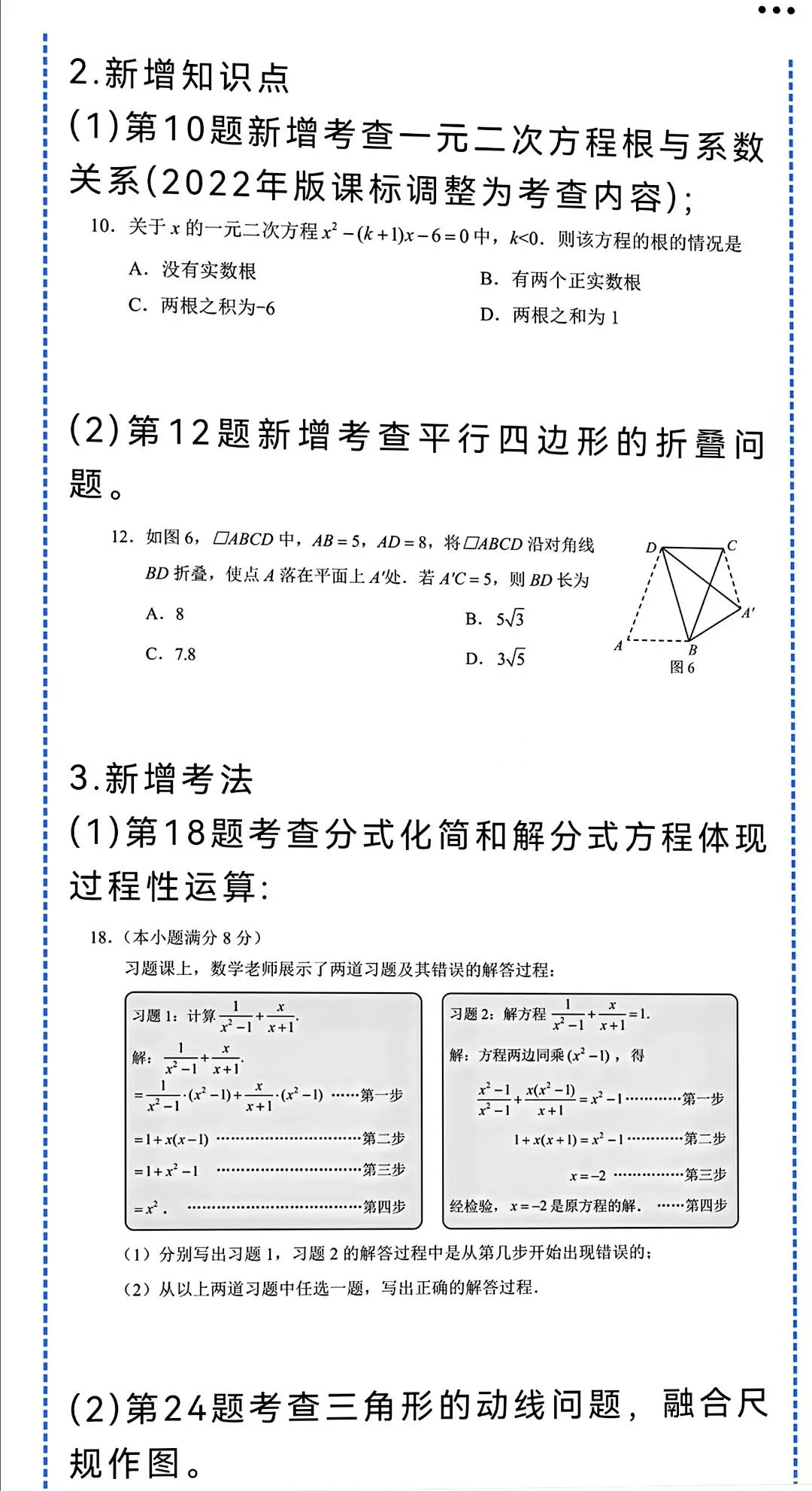 2025年河北中考样卷 第18张