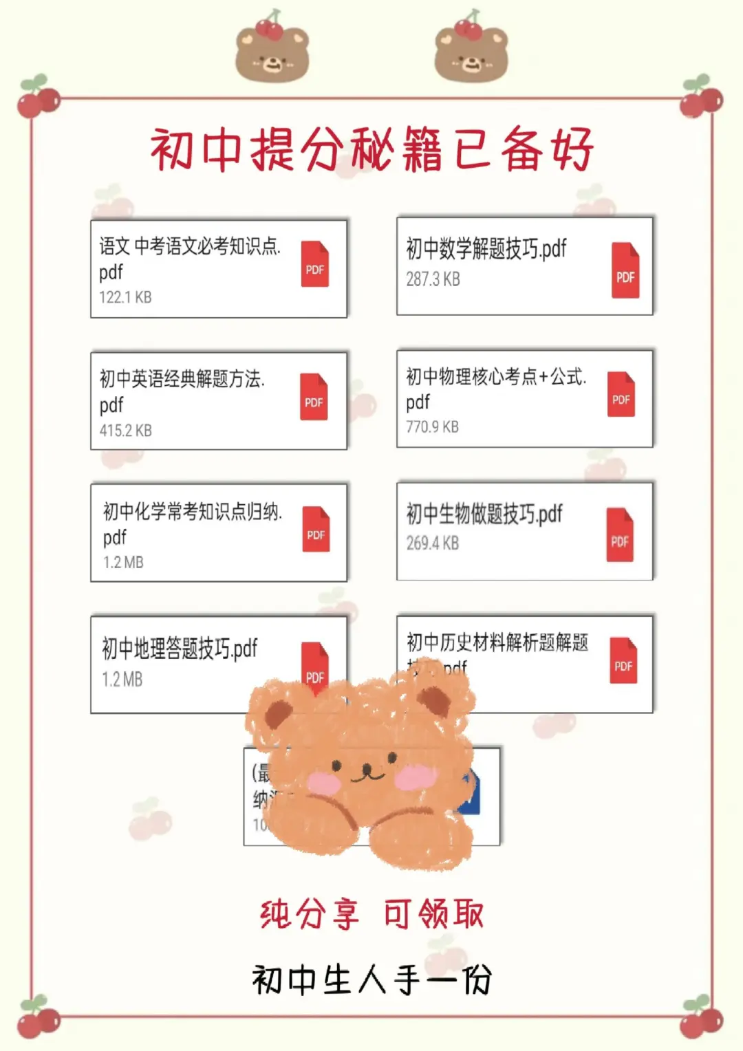 初中生看了这篇就能上700+ 第1张