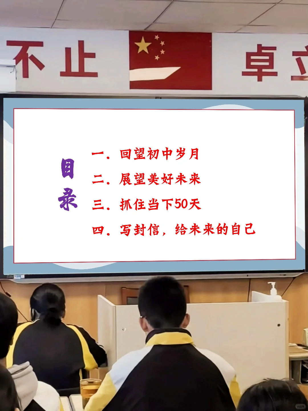 一个合格的初三班主任，冲刺中考50天布局❗ 第4张