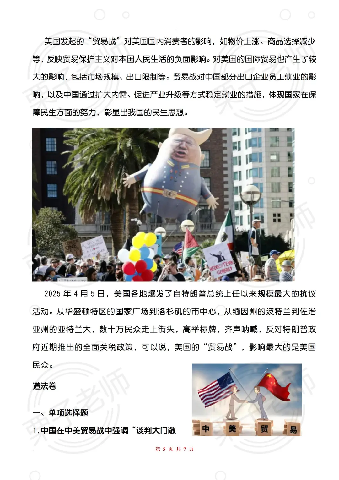 25中考道法热点我押——中美关税贸易战‼️ 第7张