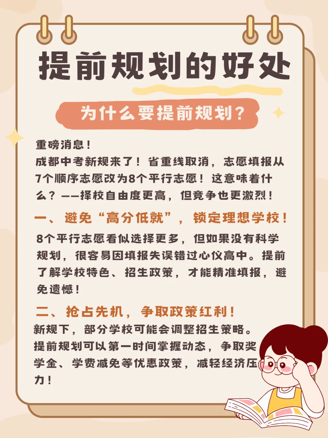 中考提前规划做择校准备！不是坏事！ 第3张