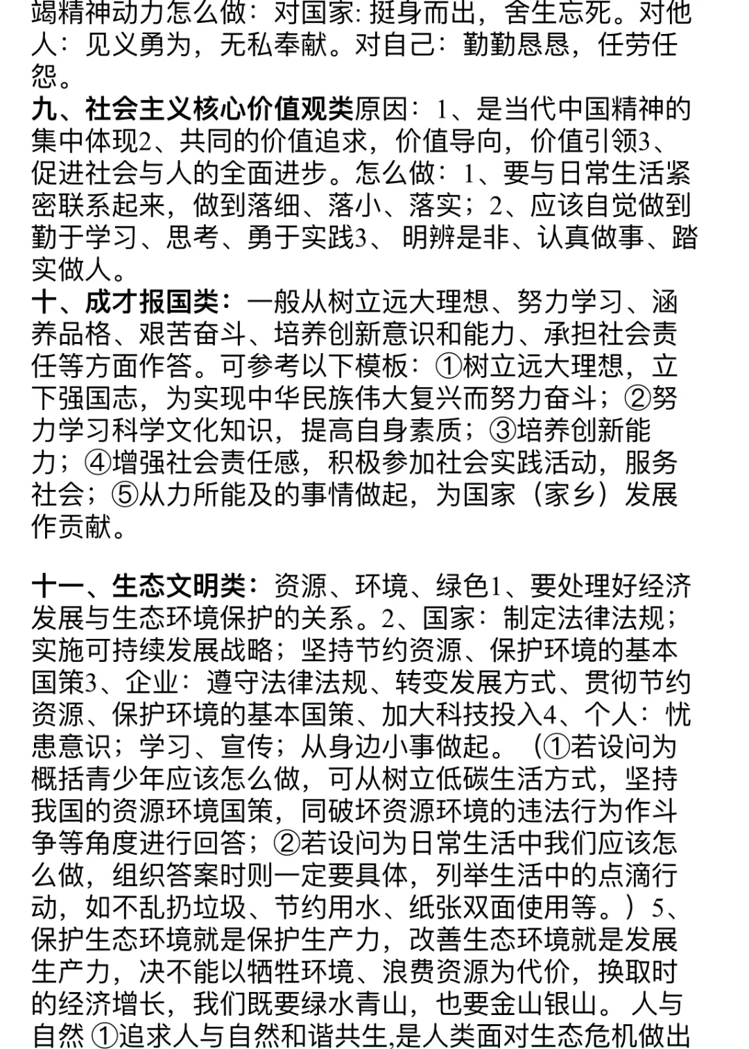 中考道法｜27类常考答题模板！！学霸都在用❗️ 第6张