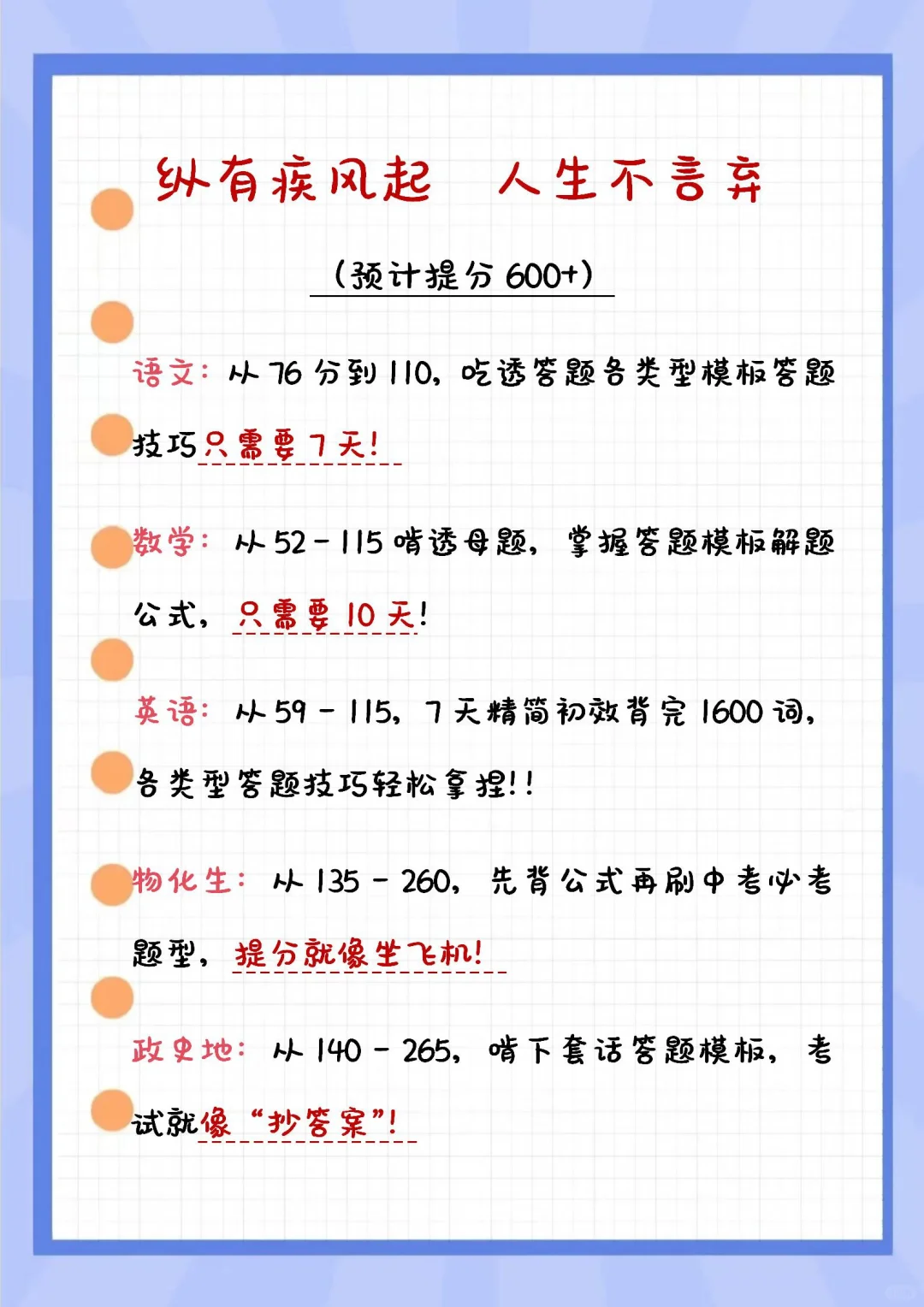 你一定要狠下心来努力变成一个厉害的人！ 第6张