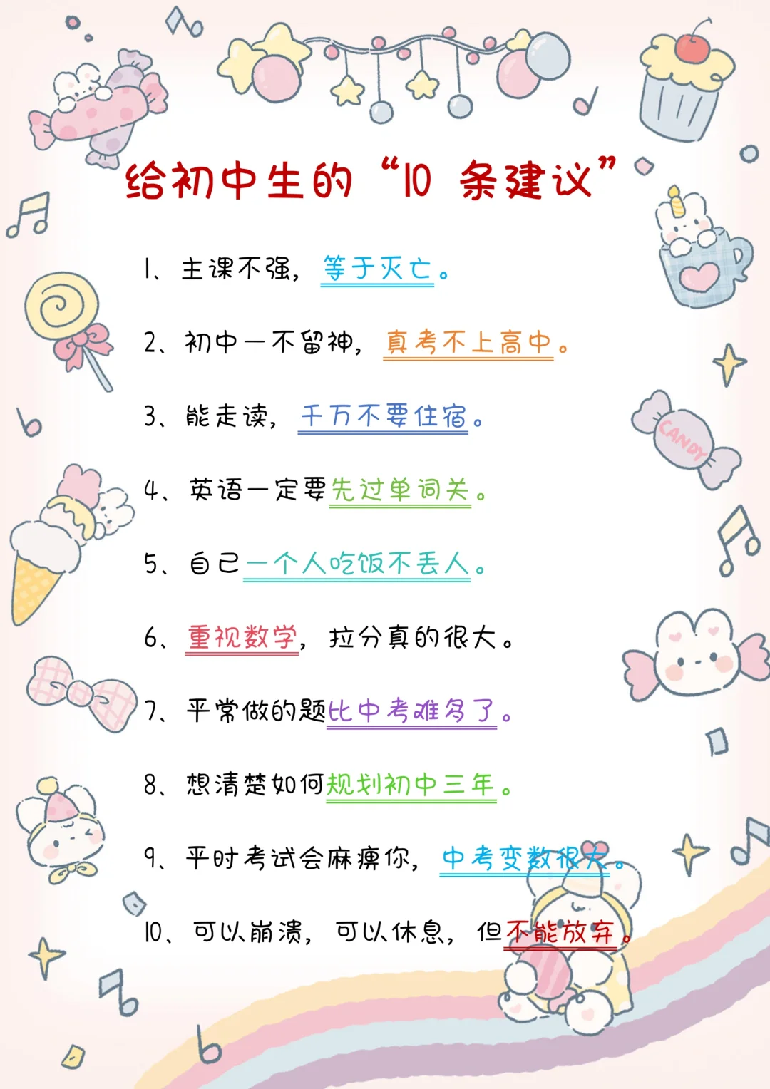 初中这样做，少走一半弯路！ 第5张