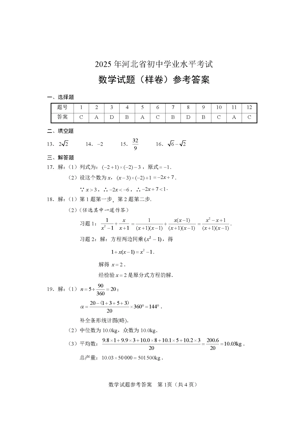 2025年河北中考样卷 第11张