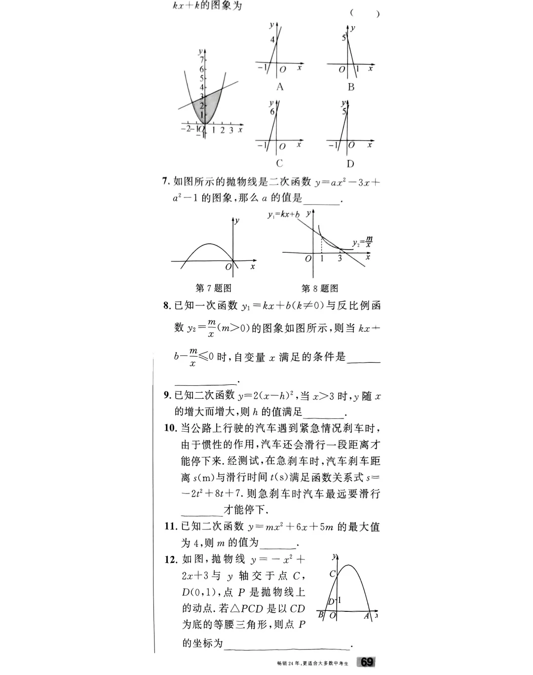 2025河北中考必存 第1张