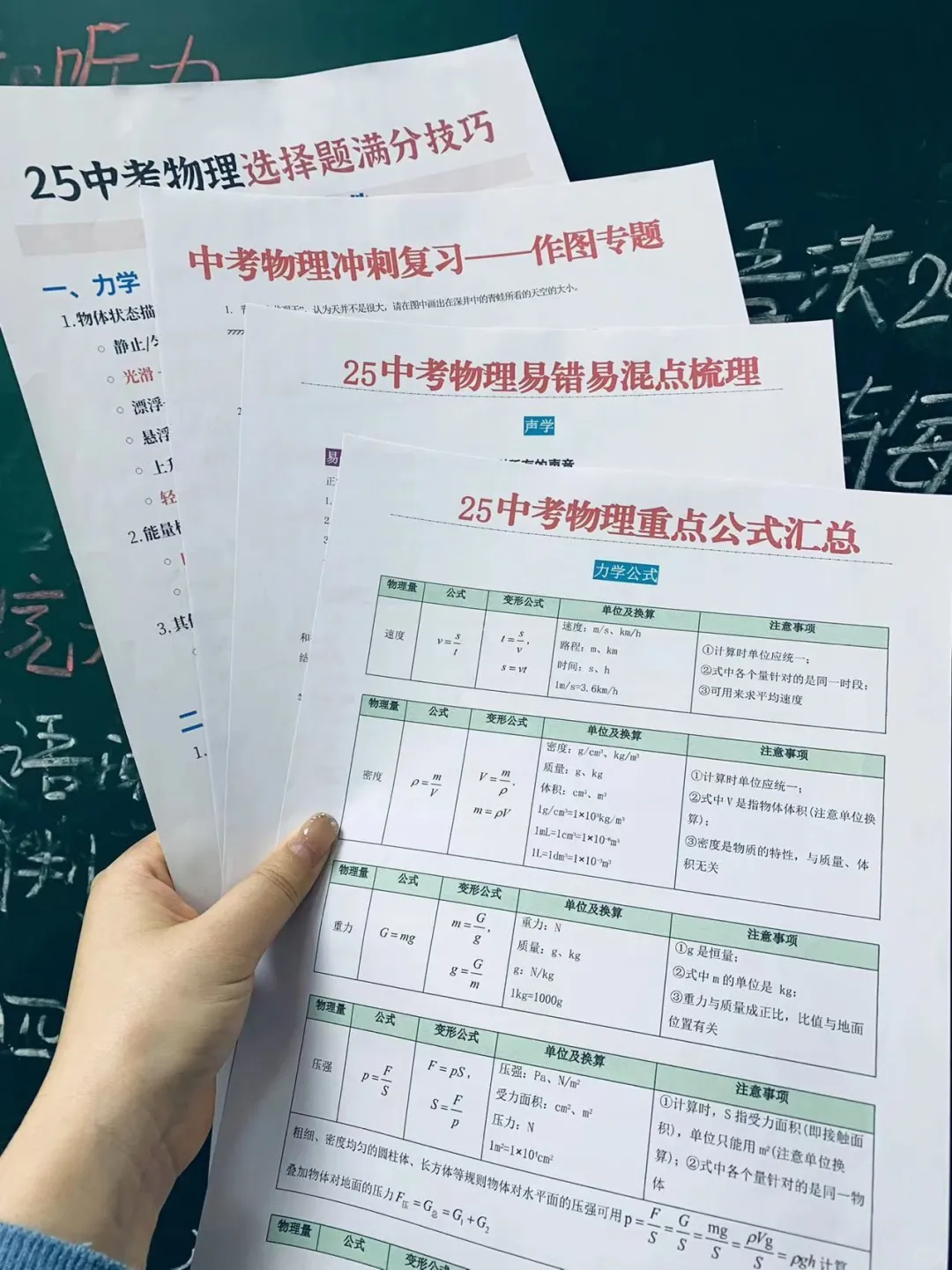 初三火箭班的二轮复习计划，把握好逆袭700+ 第7张