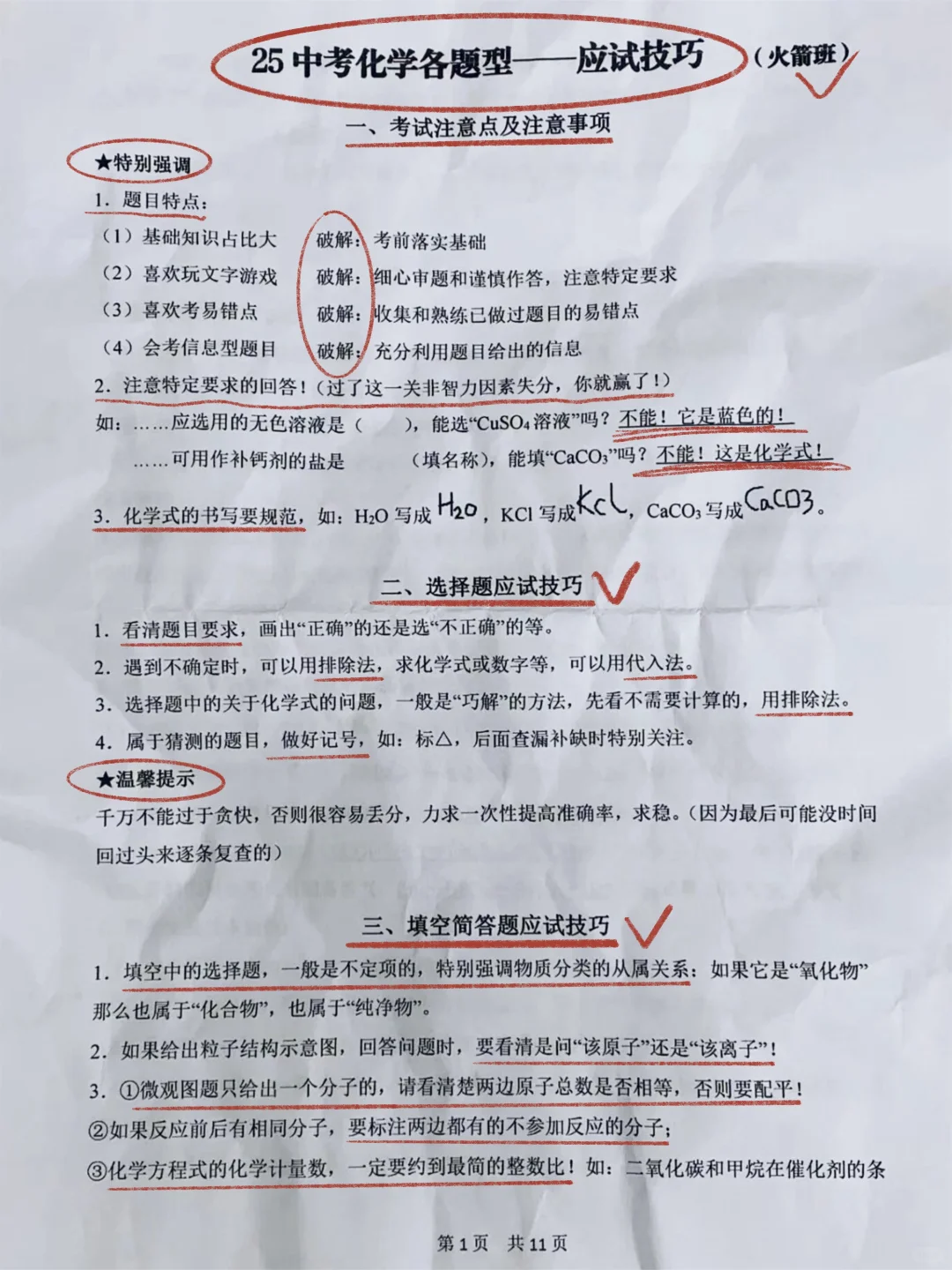 25中考化学｜逆袭秘诀各个题型满分应试技巧 第2张