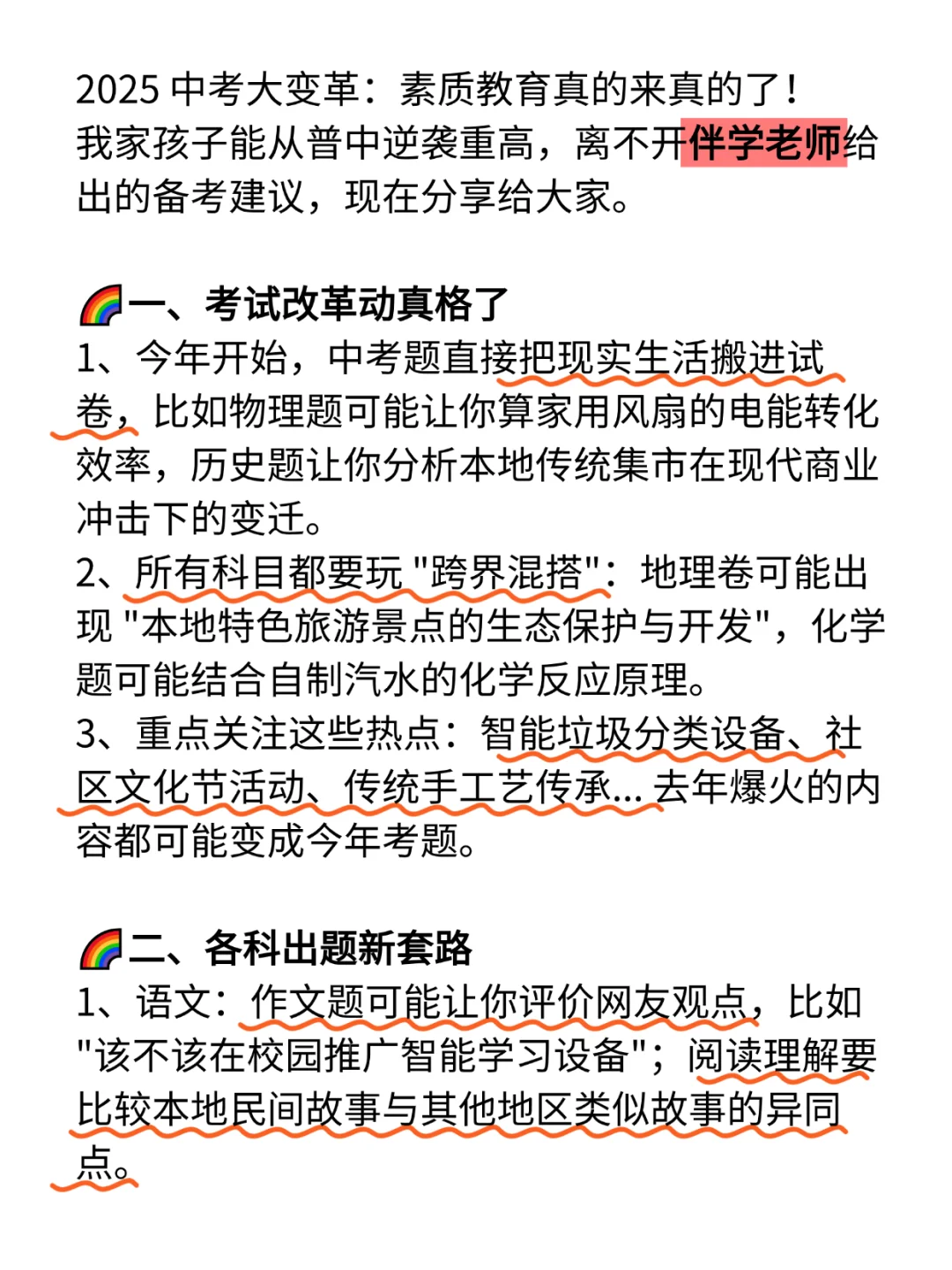 太恶心了，教育部临时通知，心疼25届初三生 第3张