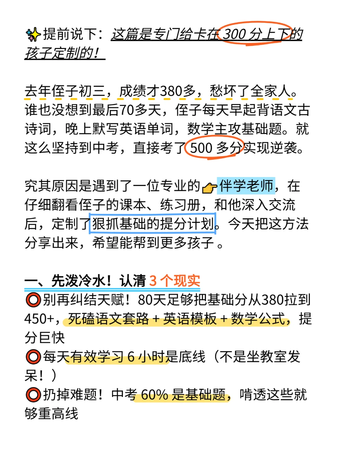 中考还有70多天，两三百分想上重高的进！ 第3张