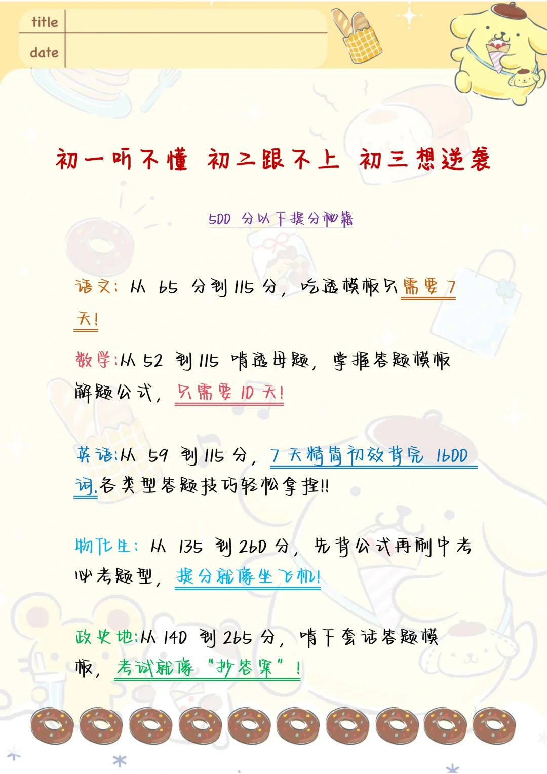 教育局不说但要知道的初中内幕⚠️ 第6张