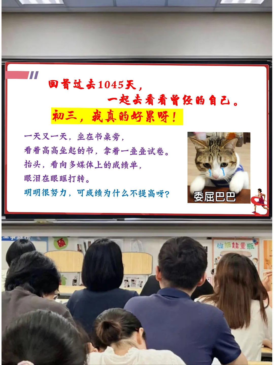 初三班主任50天动员主题班会🔥 第9张