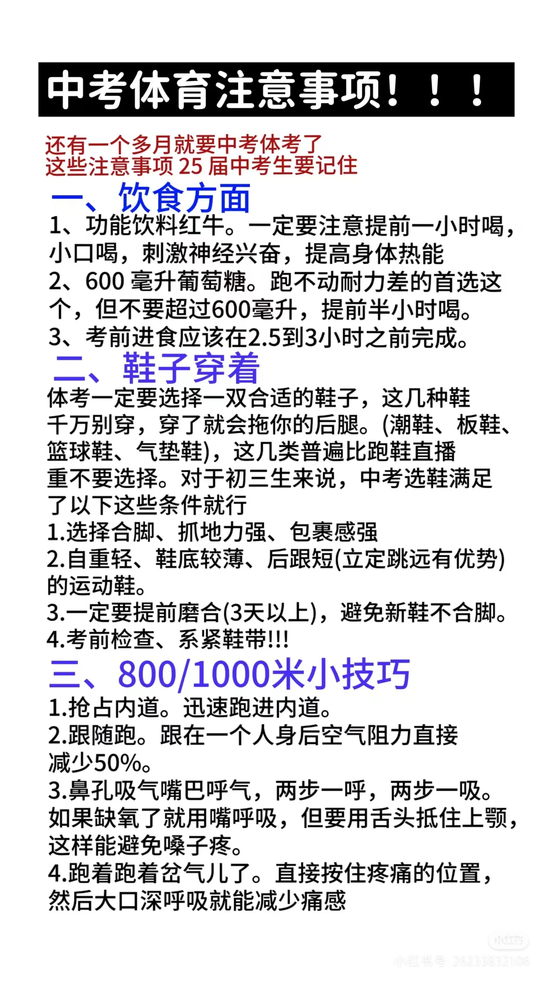 体育中考注意事项，体育中考加油 第3张