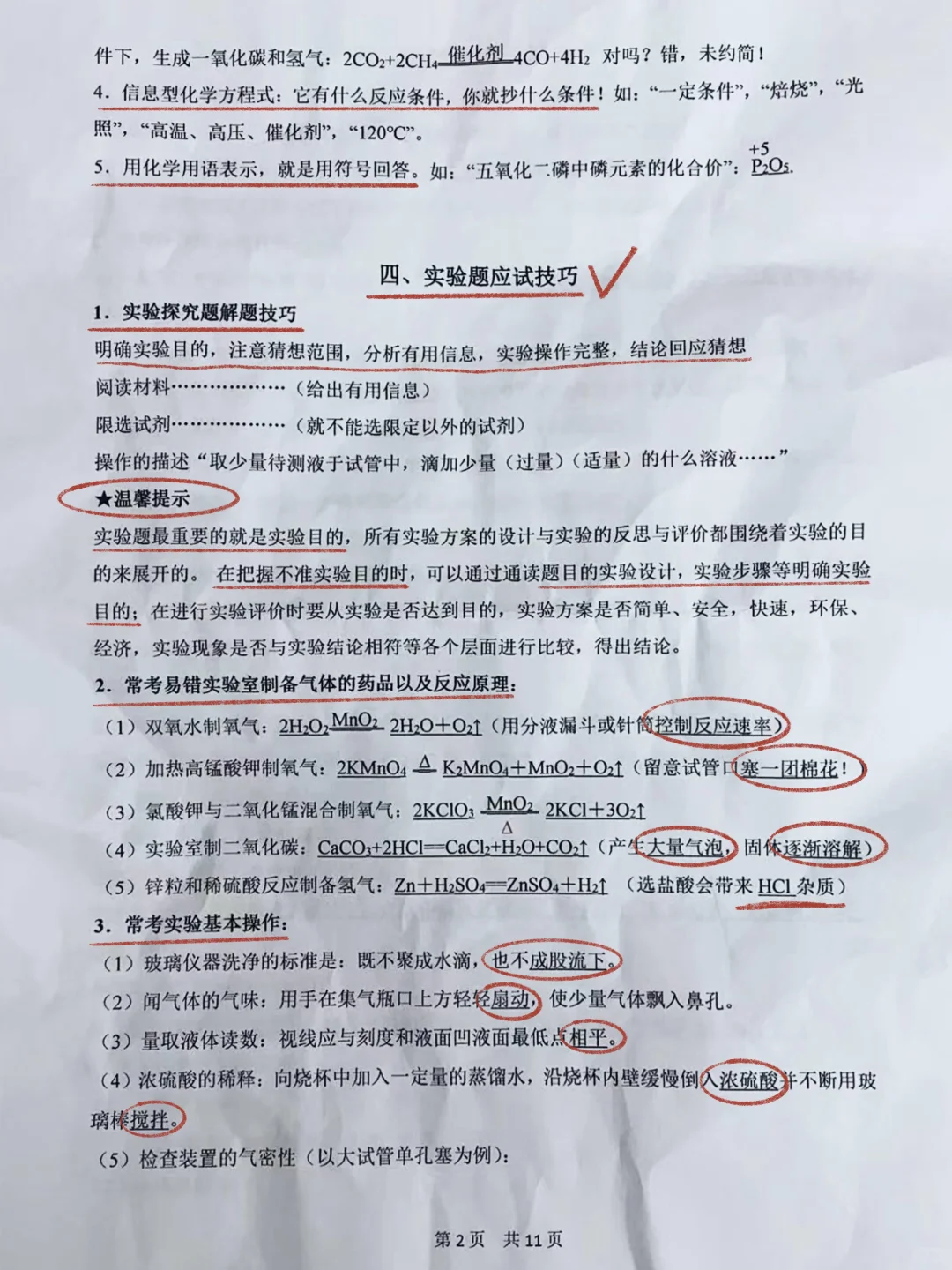 25中考化学｜逆袭秘诀各个题型满分应试技巧 第3张