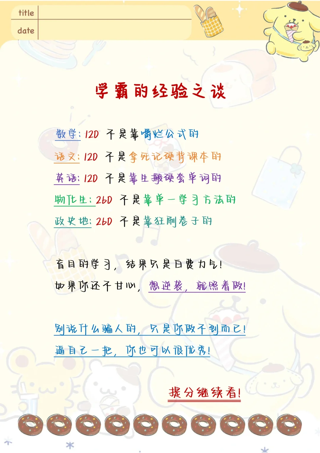 教育局不说但要知道的初中内幕⚠️ 第4张