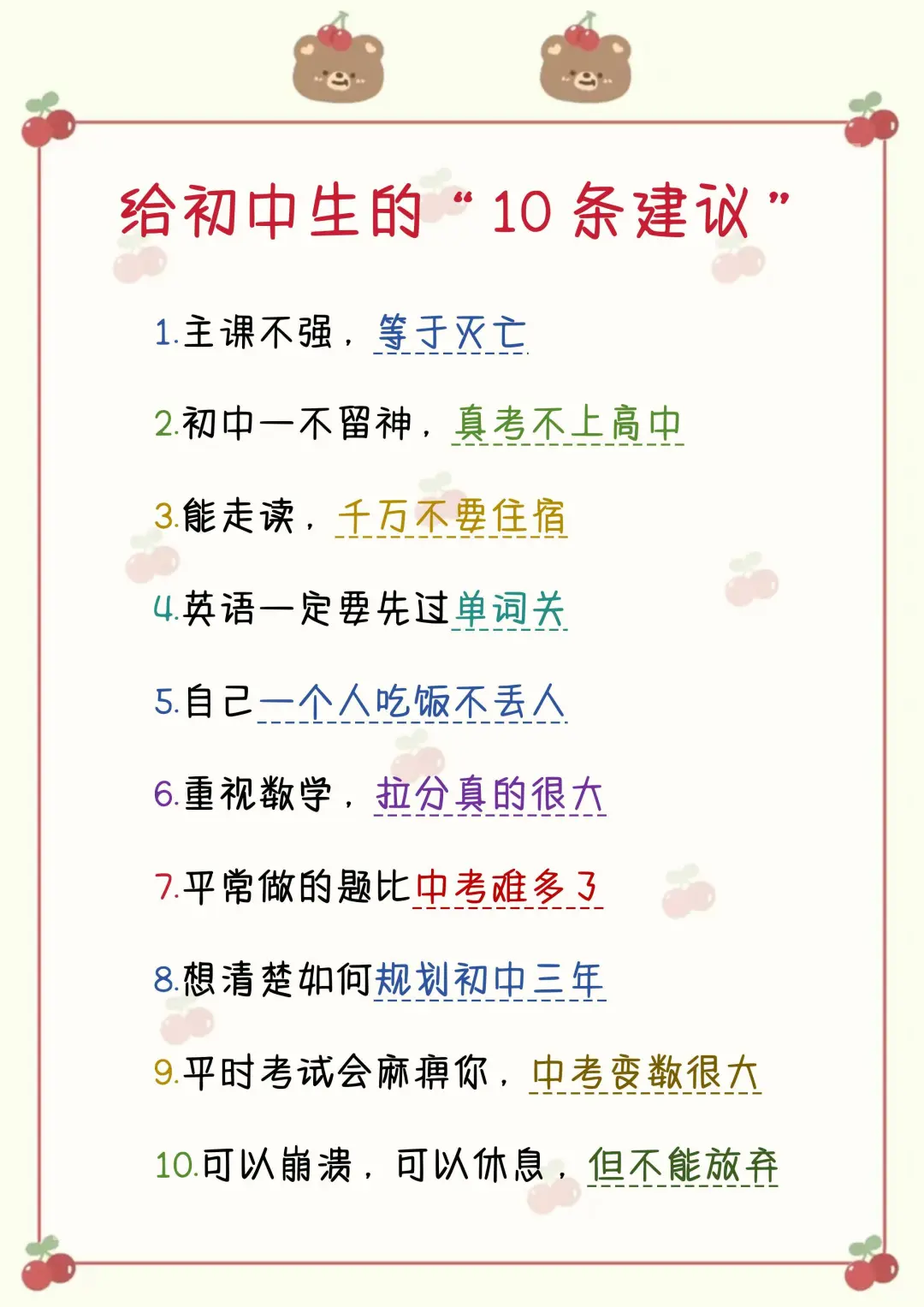 初中生看了这篇就能上700+ 第4张