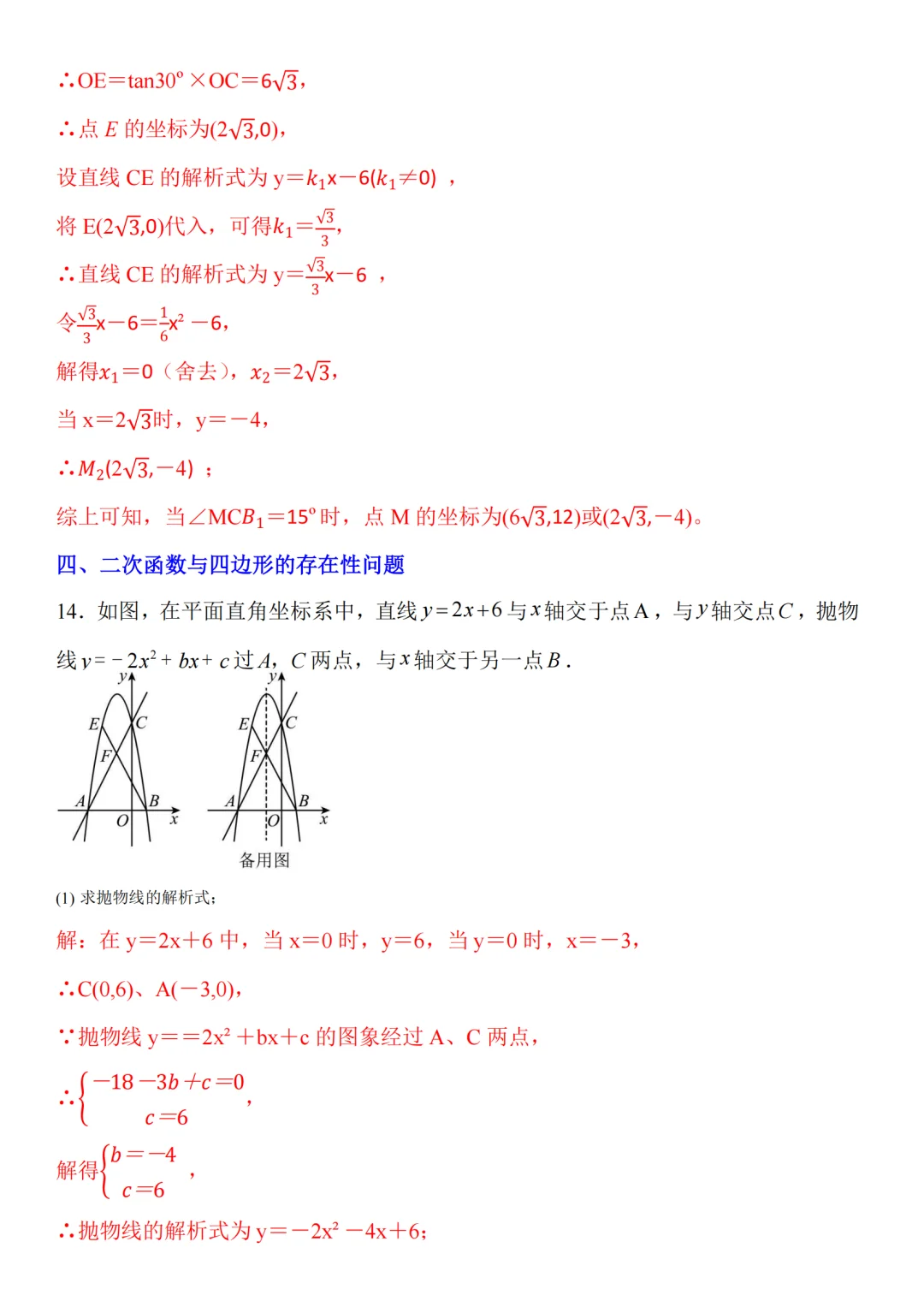 🔥中考数学重点必考二次函数综合压轴50题‼️ 第1张