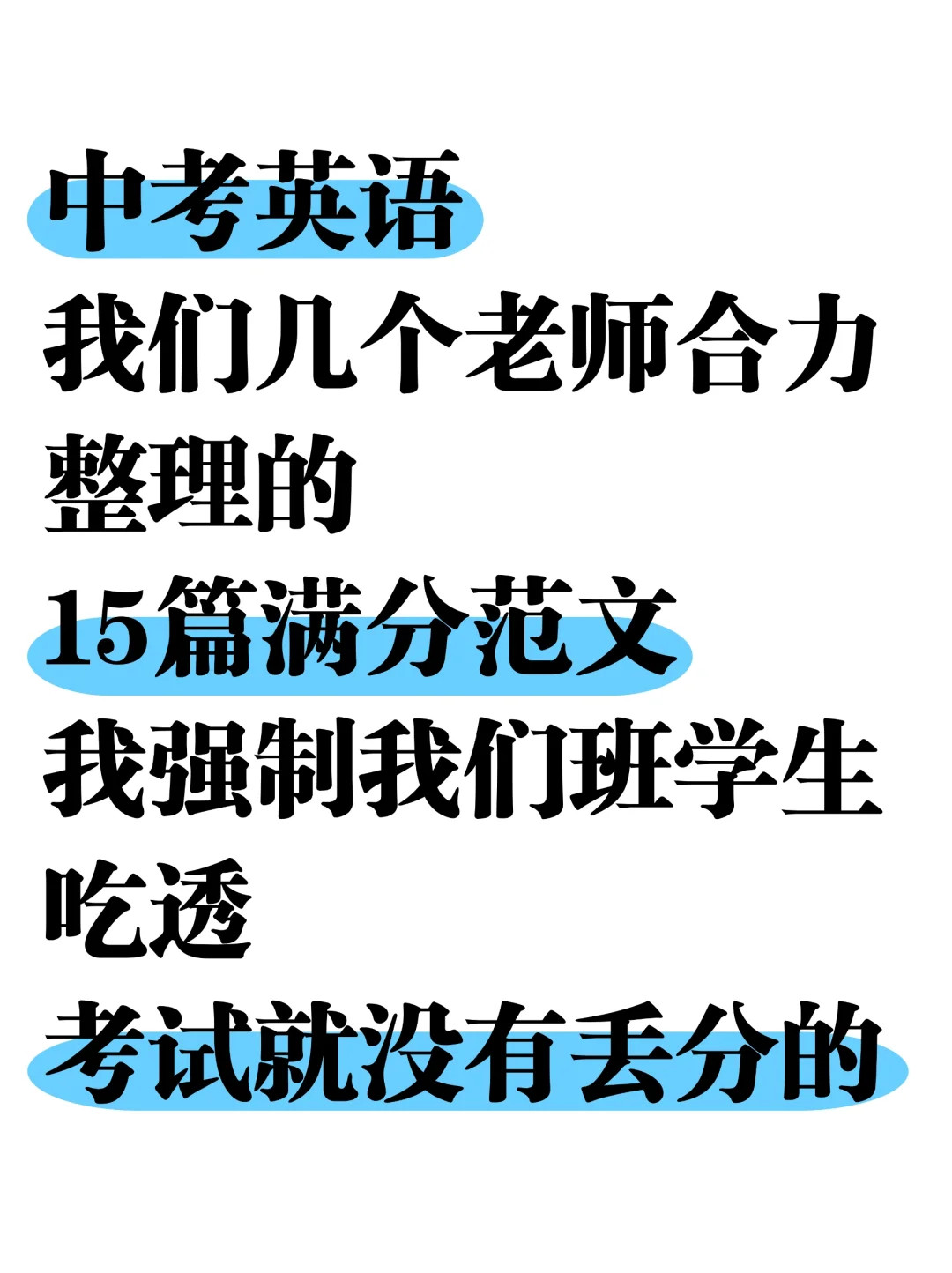 25年中考英语15篇满分范文，考试就从这出 第2张