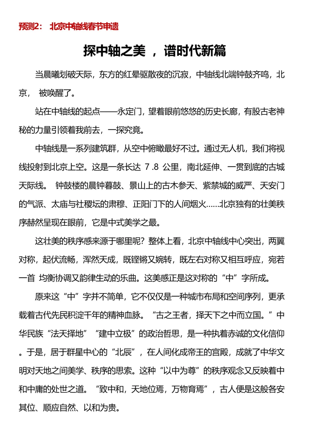 2025中考语文作文预测 第6张
