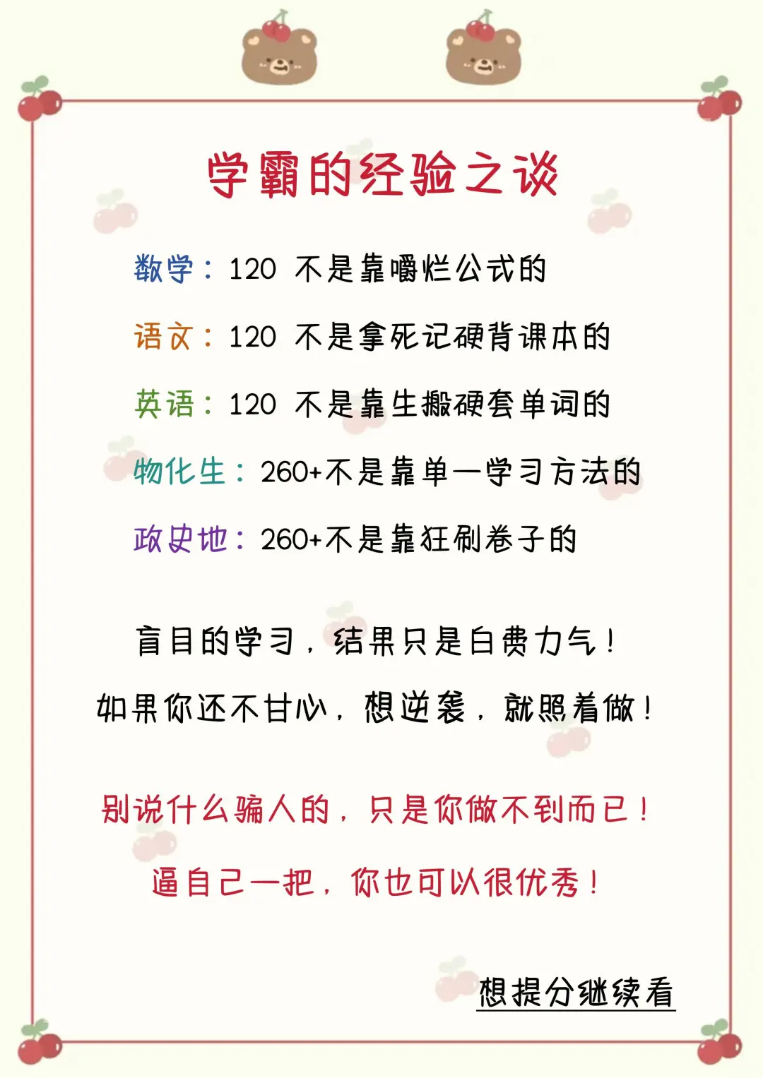 初中生看了这篇就能上700+ 第5张
