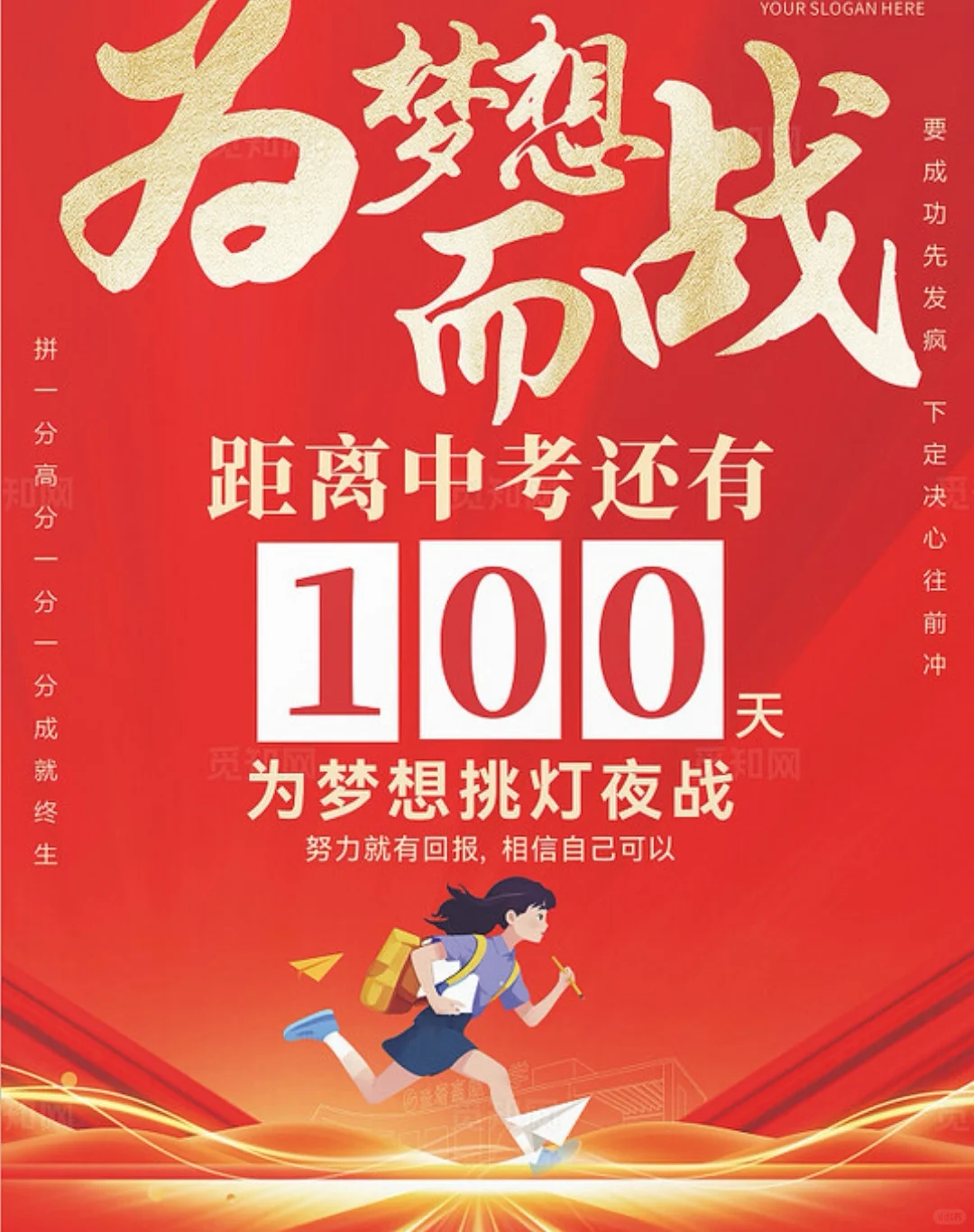 中考百日誓师大会写给孩子的信 第2张