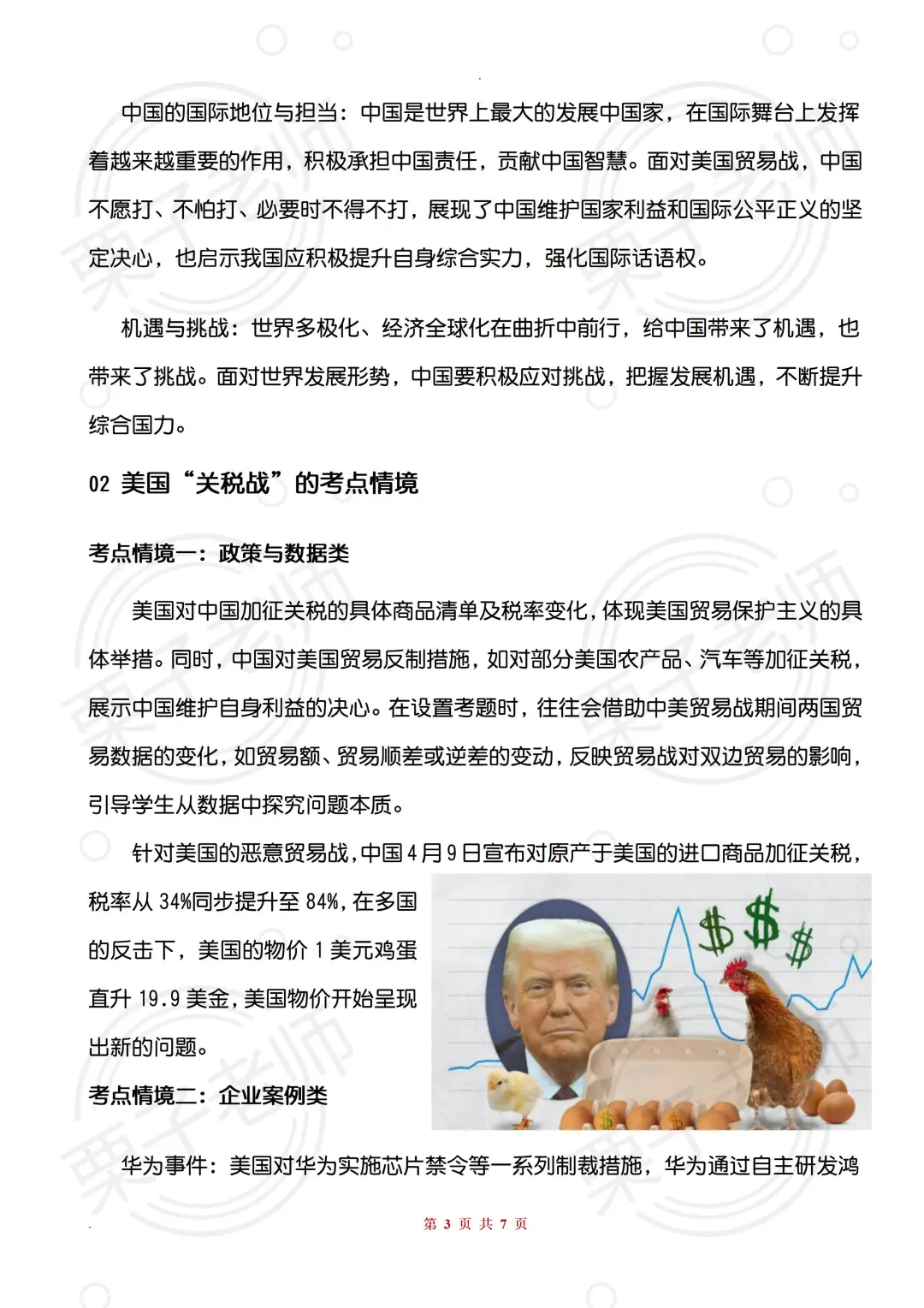 25中考道法热点我押——中美关税贸易战‼️ 第5张