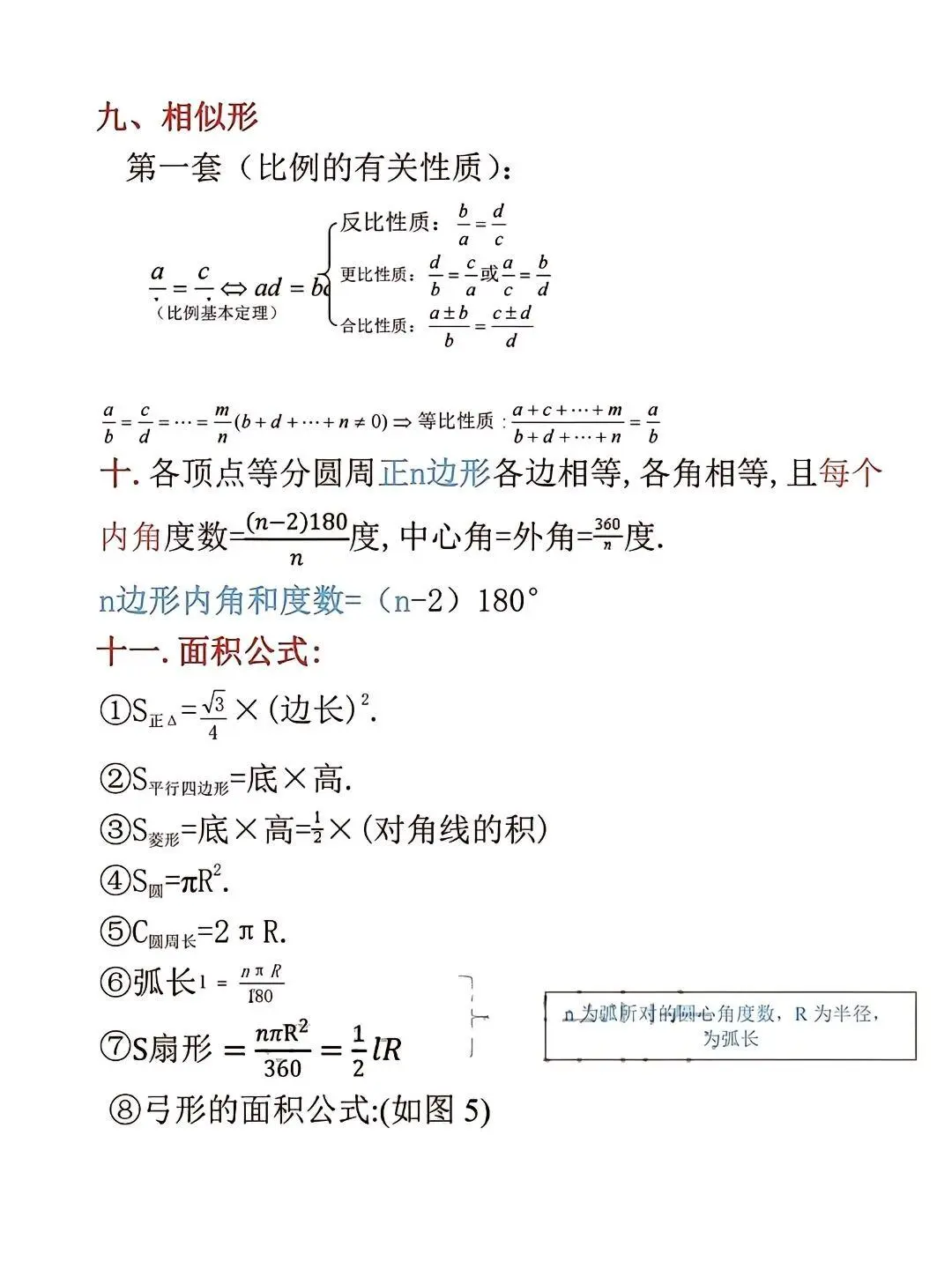 中考公式大全。初中数学公式大全||| 第12张