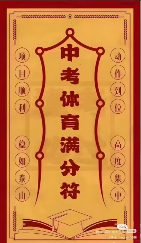 体育中考注意事项，体育中考加油 第2张