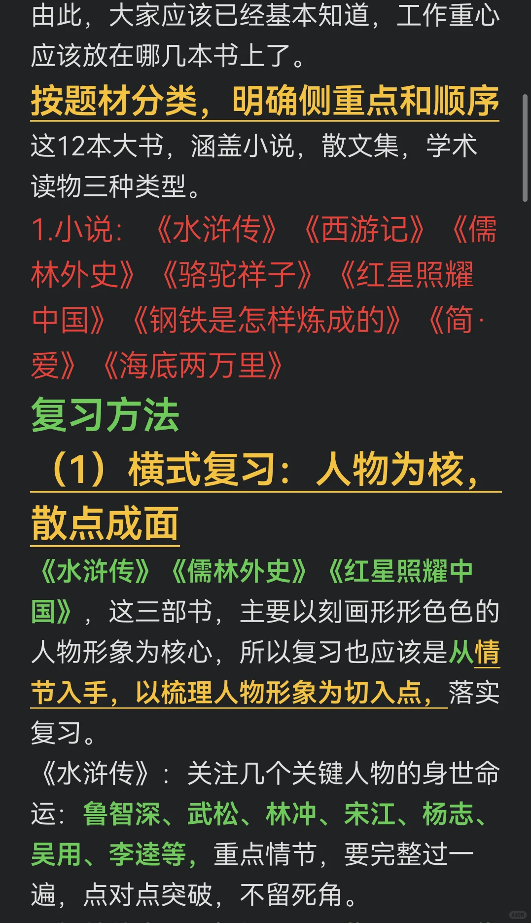 中考名著，硬骨头我这样啃！复习方法纯干货 第3张