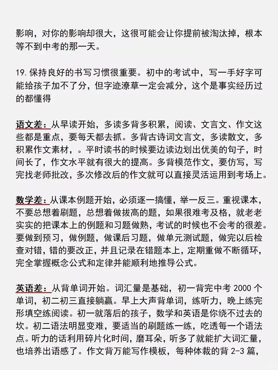 过来人建议：孩子的初中时间一定不要浪费！ 第5张