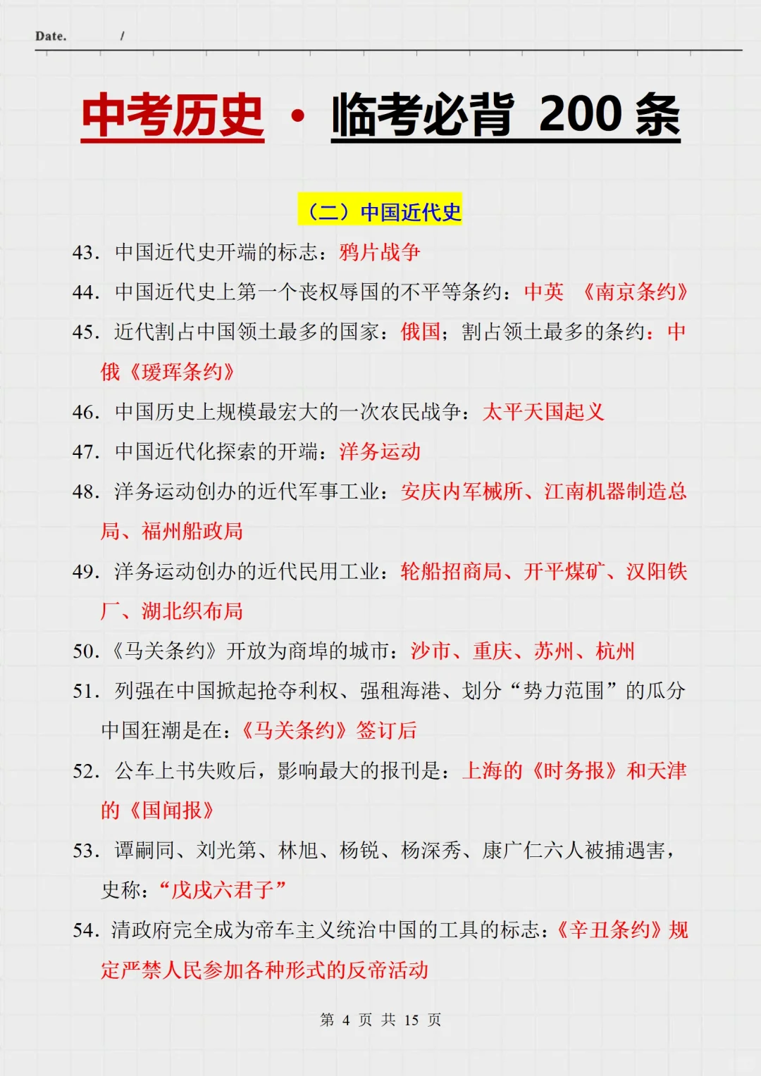 2025中考历史复习急救包，吃透稳上95分➕‼️ 第4张