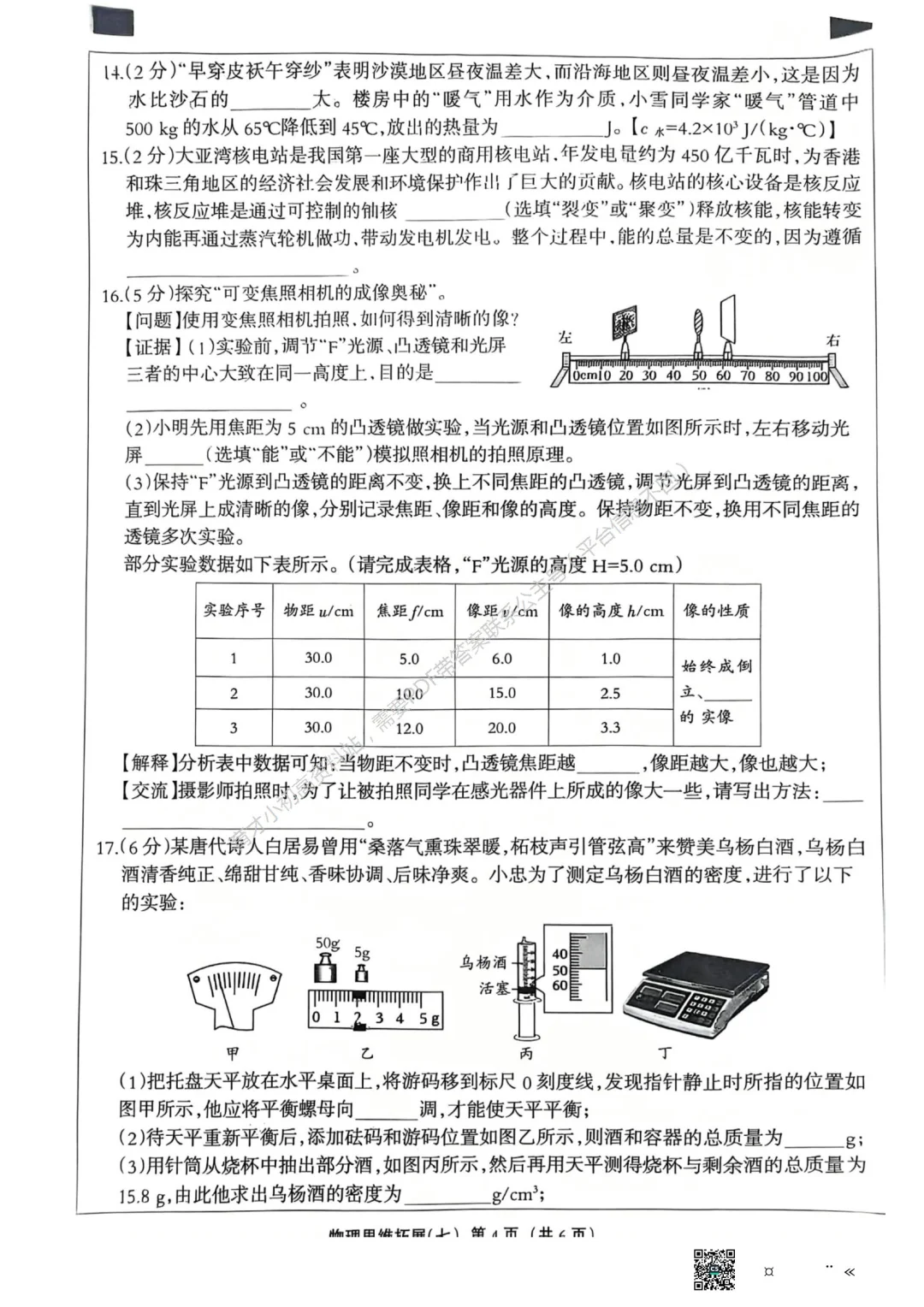 0400825年河北省初中毕业生物理思维拓展七 第5张