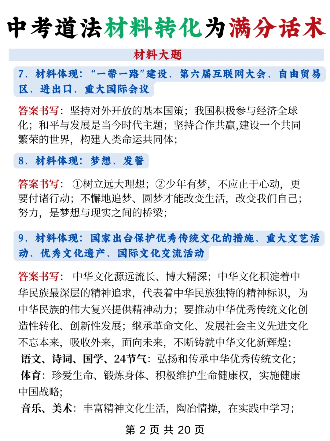 老师整理的，中考道法材料转化满分答题话术 第4张